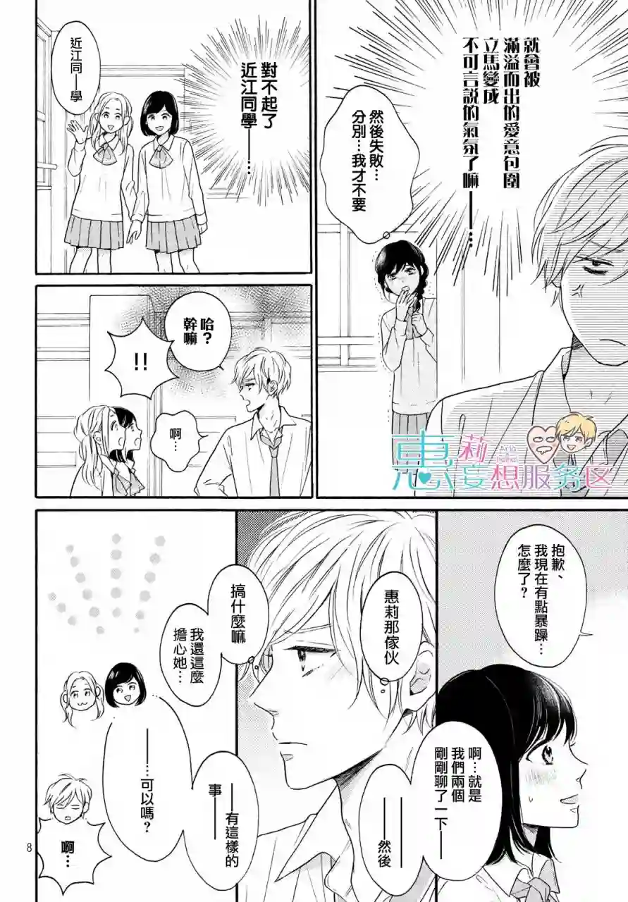 烦恼着恋爱的惠莉第34话