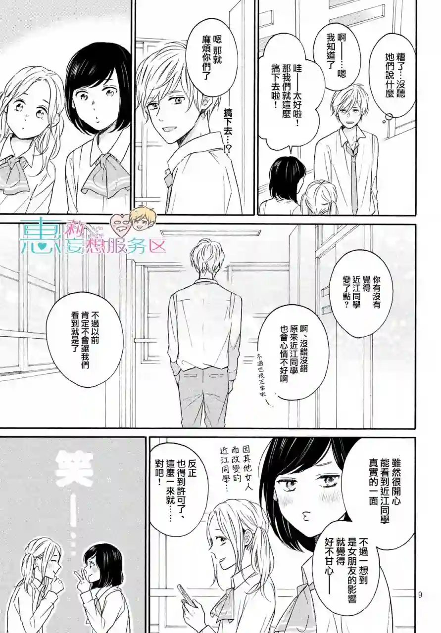 烦恼着恋爱的惠莉第34话