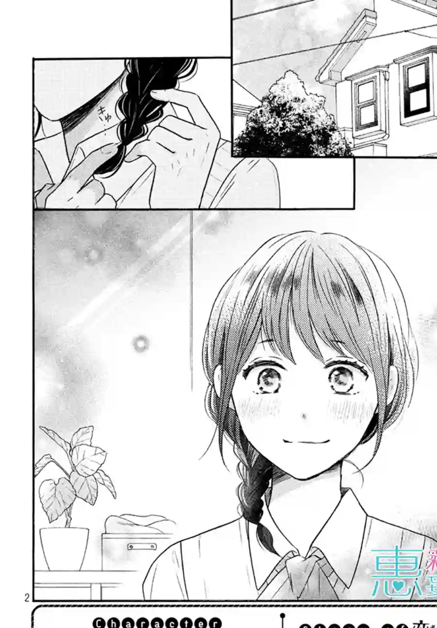 烦恼着恋爱的惠莉第35话