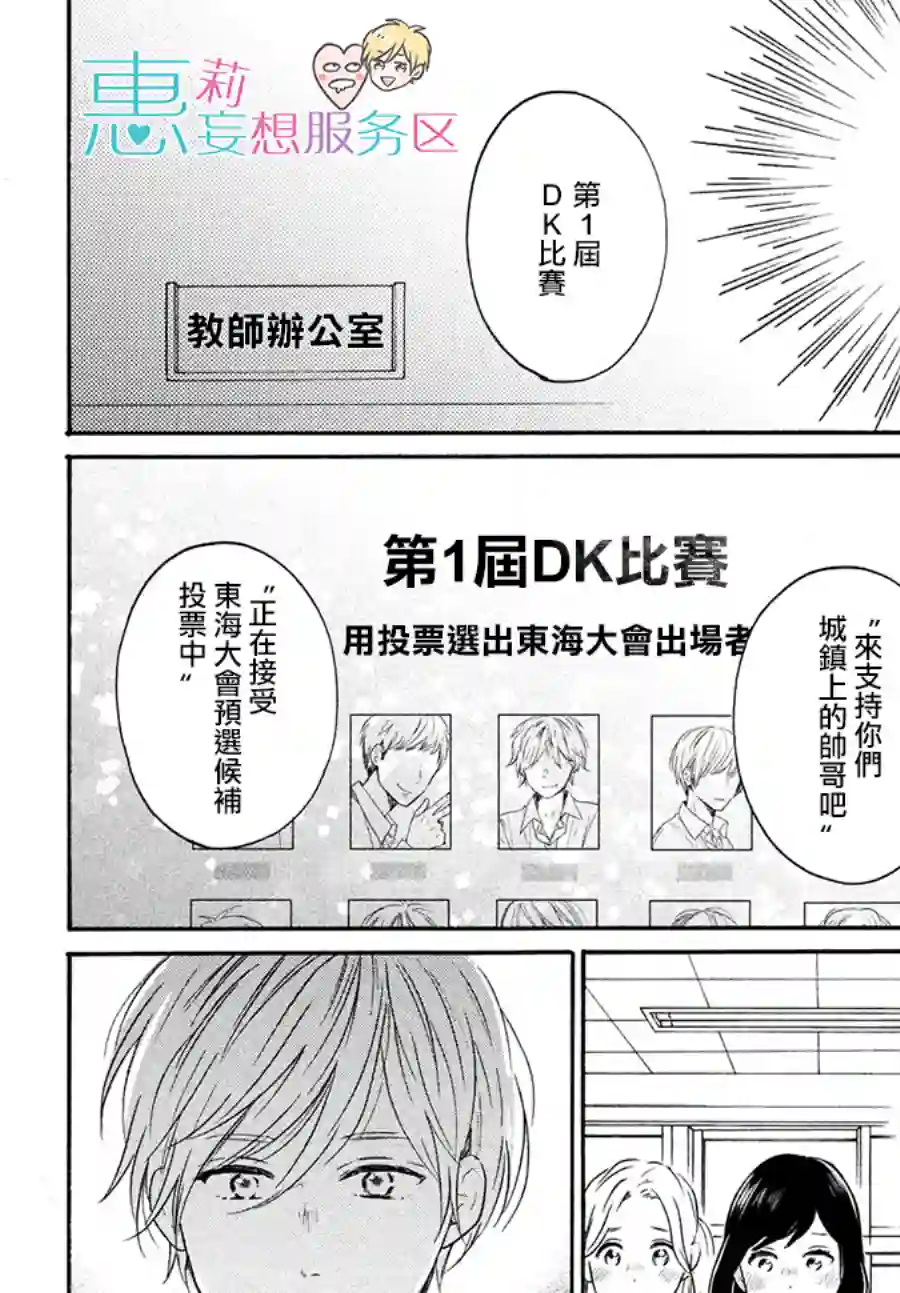 烦恼着恋爱的惠莉第35话