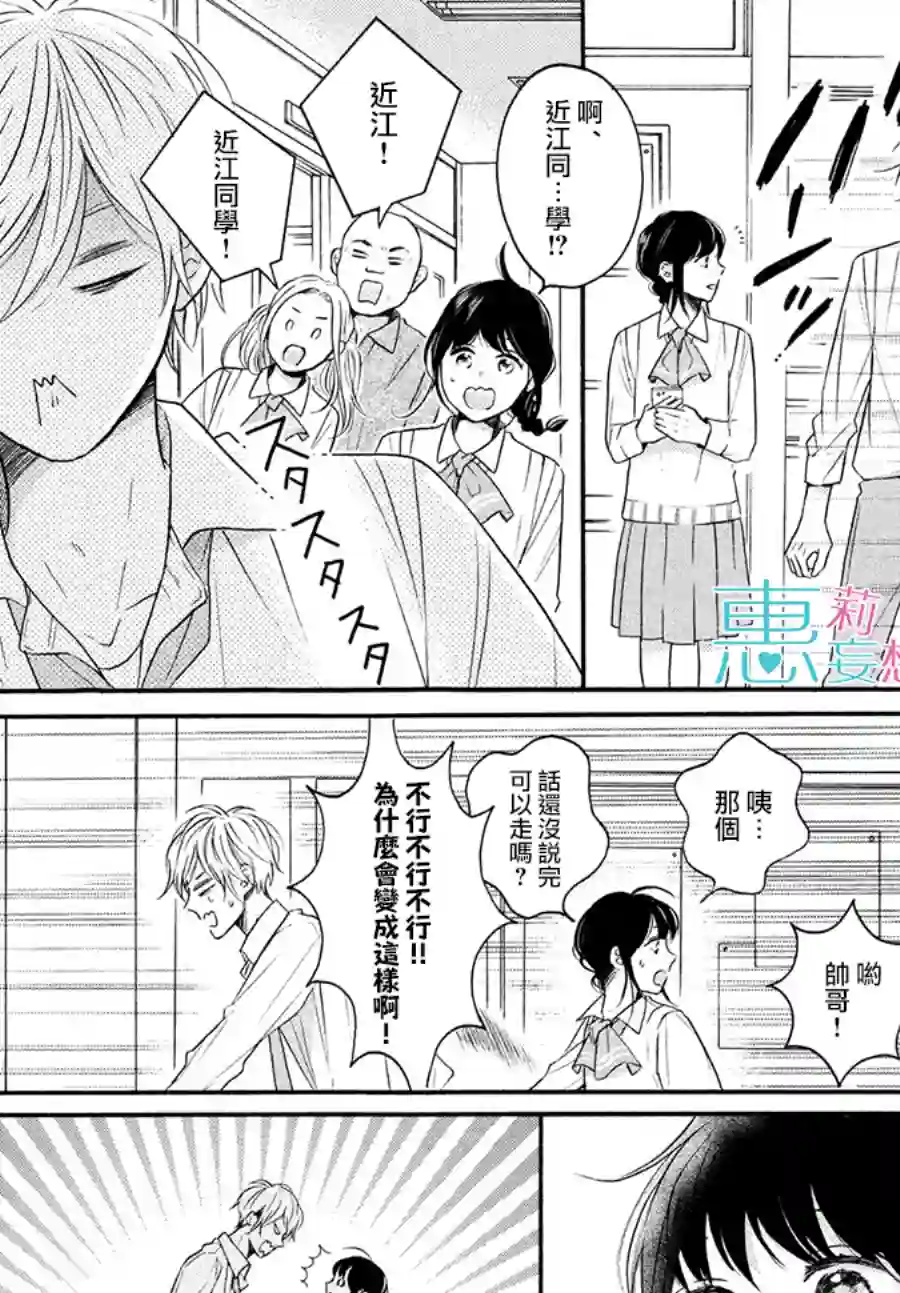 烦恼着恋爱的惠莉第35话