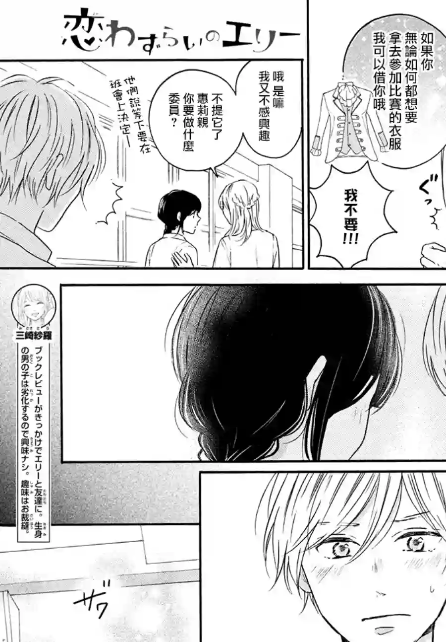 烦恼着恋爱的惠莉第35话