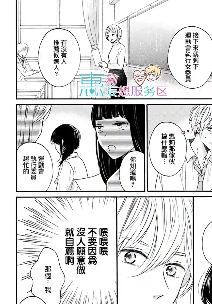 烦恼着恋爱的惠莉第35话