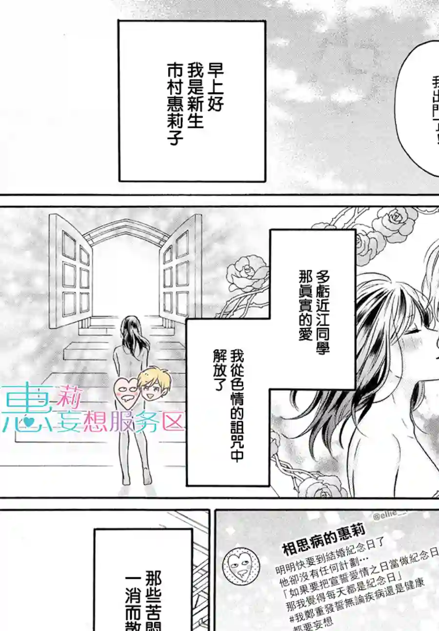 烦恼着恋爱的惠莉第35话