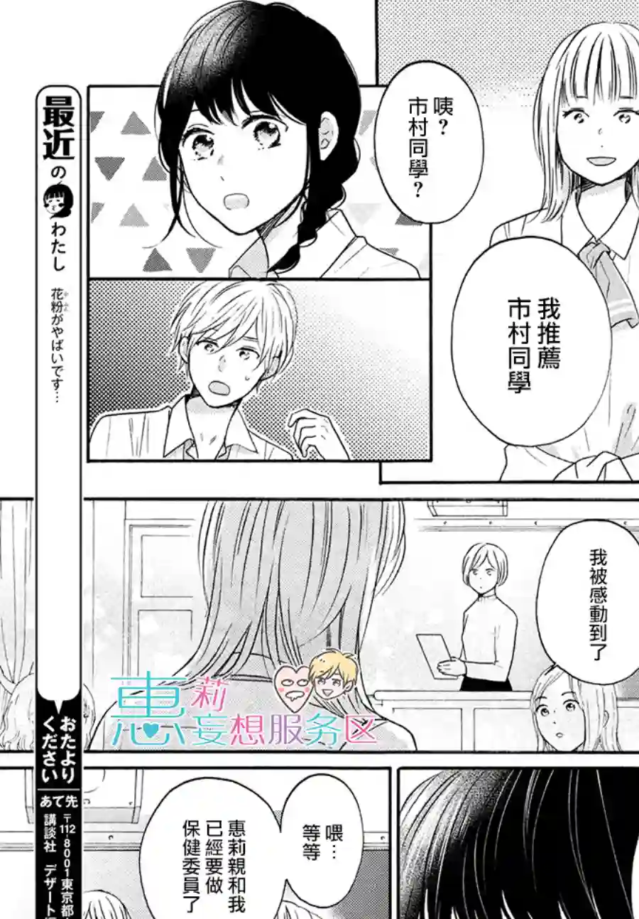 烦恼着恋爱的惠莉第35话