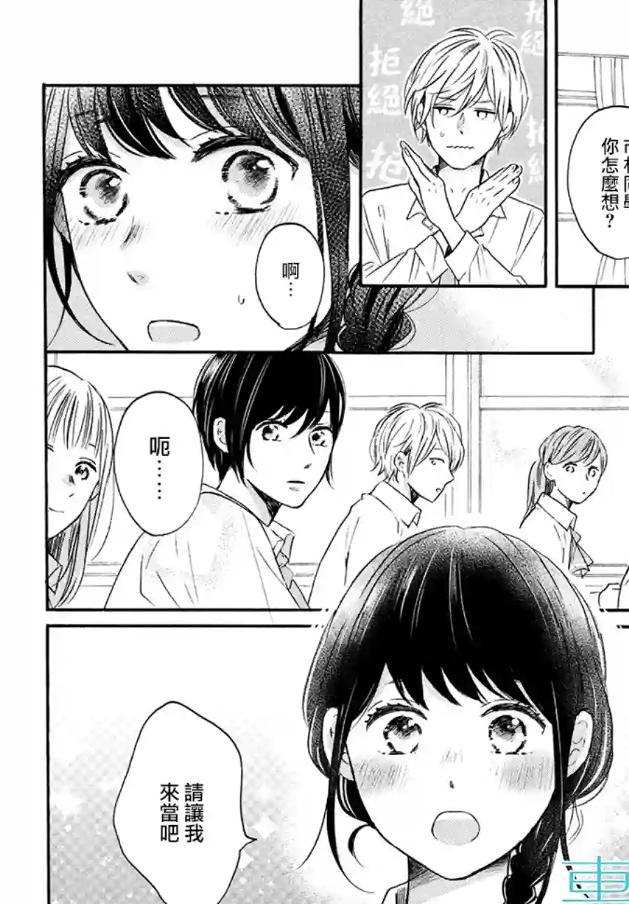 烦恼着恋爱的惠莉第35话