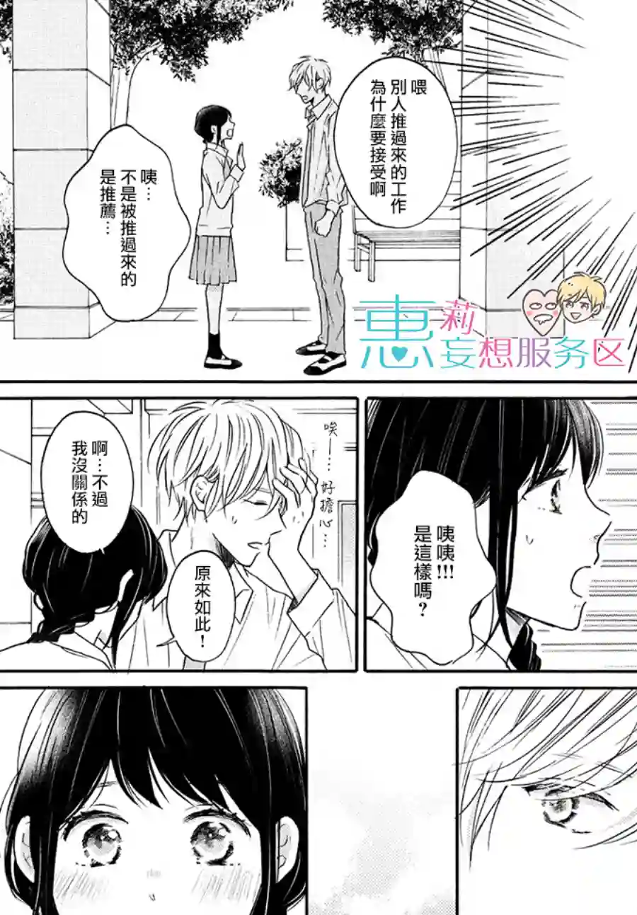 烦恼着恋爱的惠莉第35话