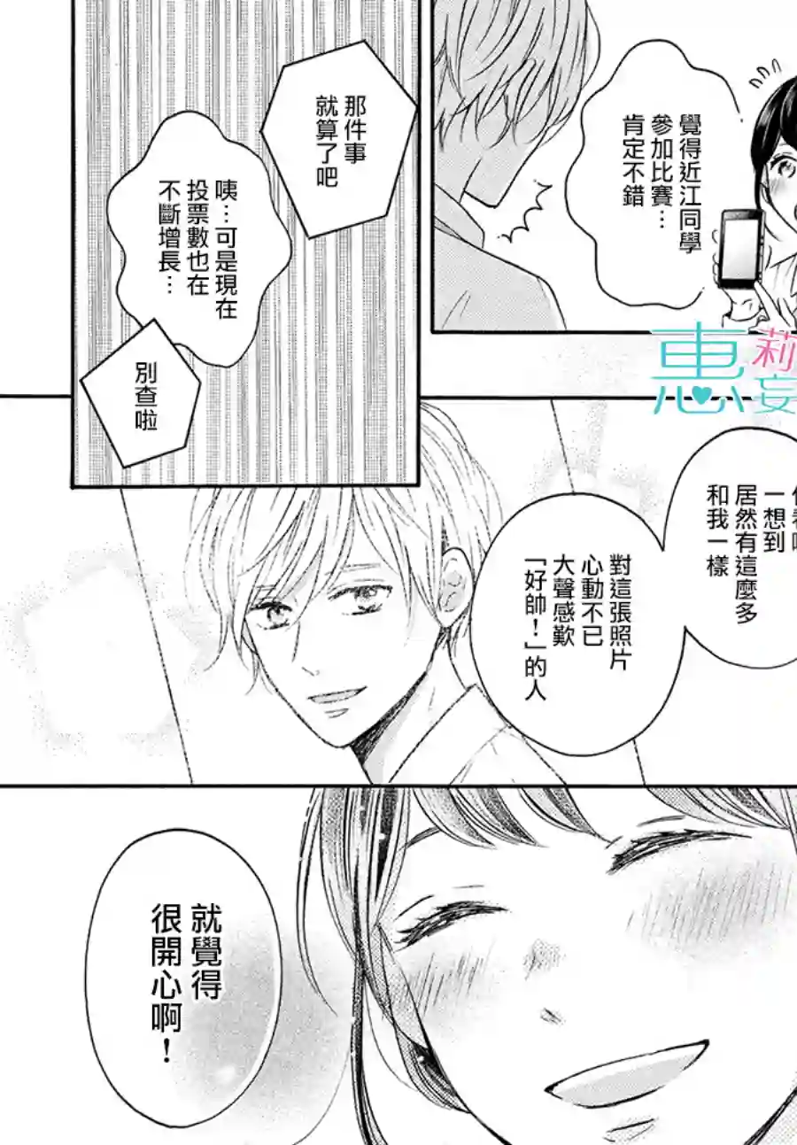 烦恼着恋爱的惠莉第35话