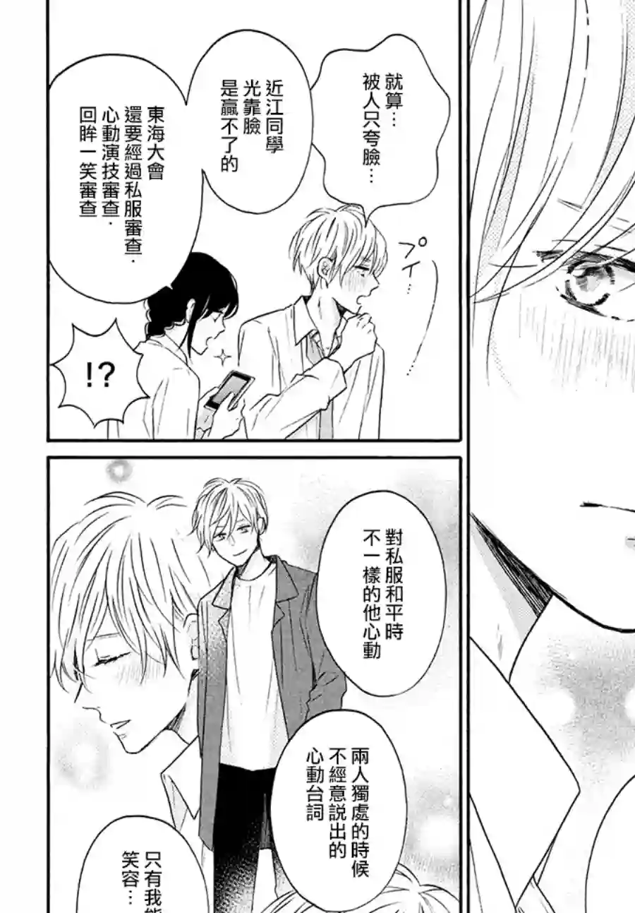 烦恼着恋爱的惠莉第35话