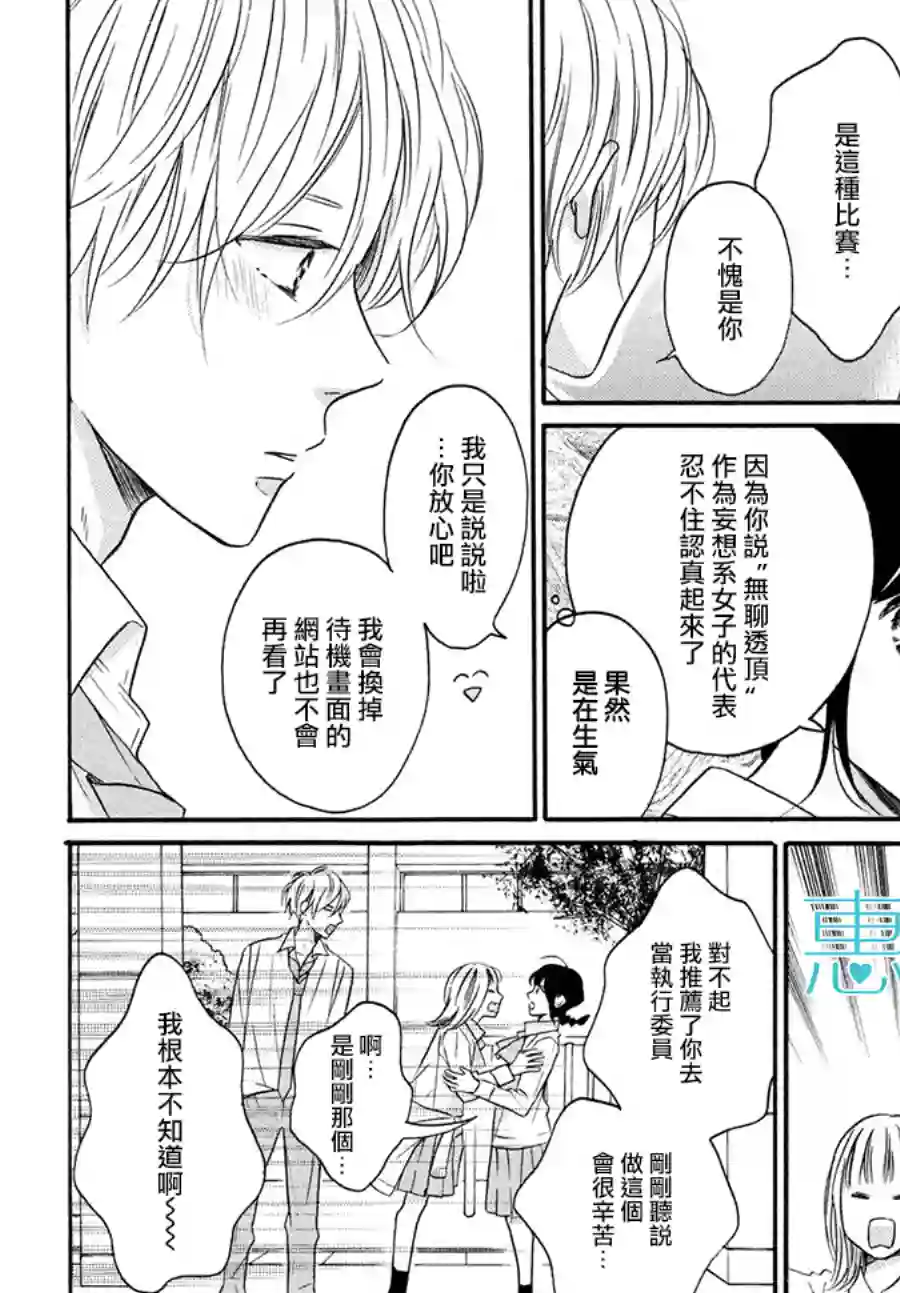 烦恼着恋爱的惠莉第35话