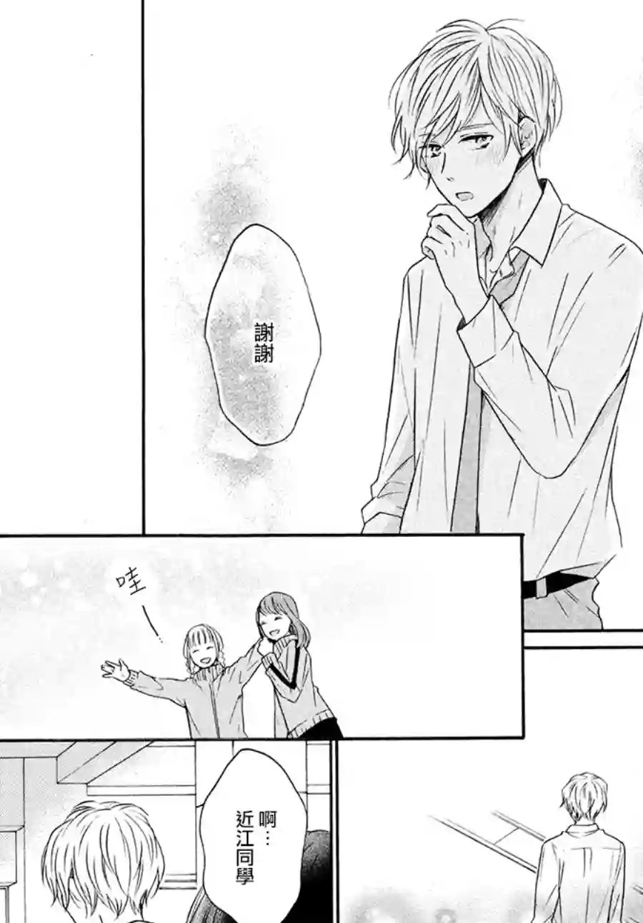 烦恼着恋爱的惠莉第35话