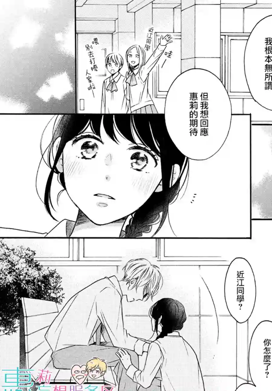 烦恼着恋爱的惠莉第35话