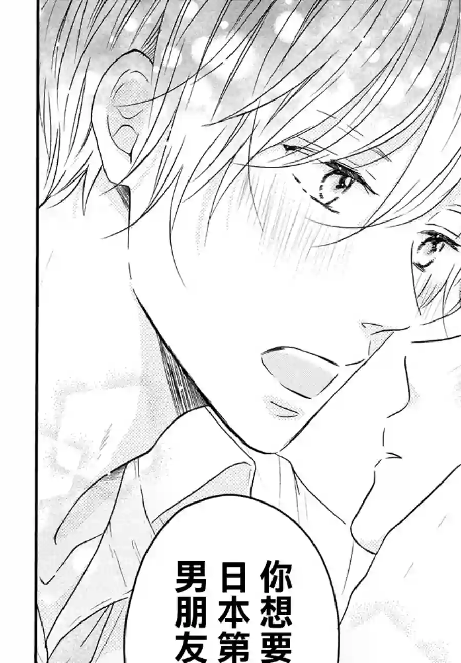 烦恼着恋爱的惠莉第35话