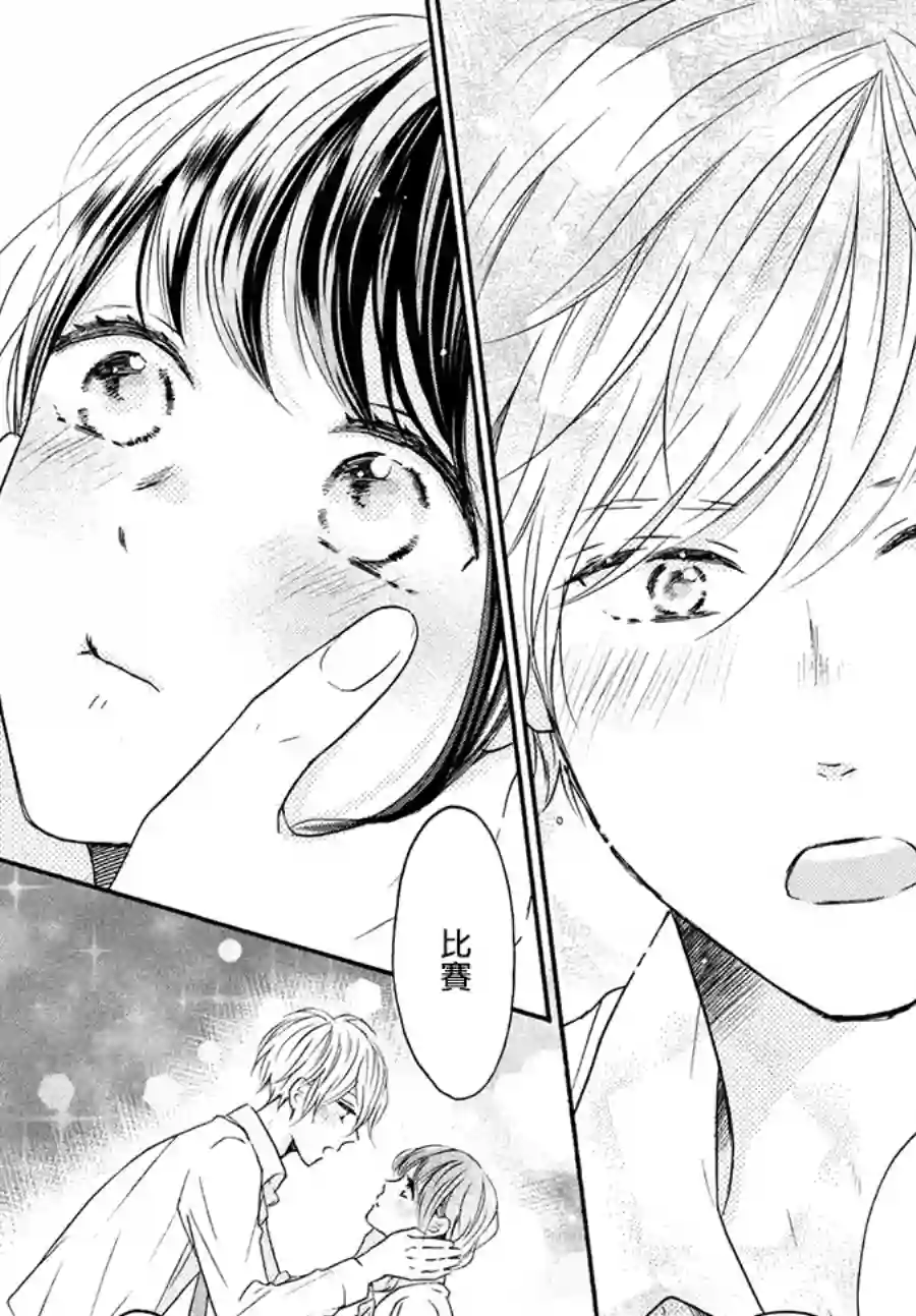 烦恼着恋爱的惠莉第35话