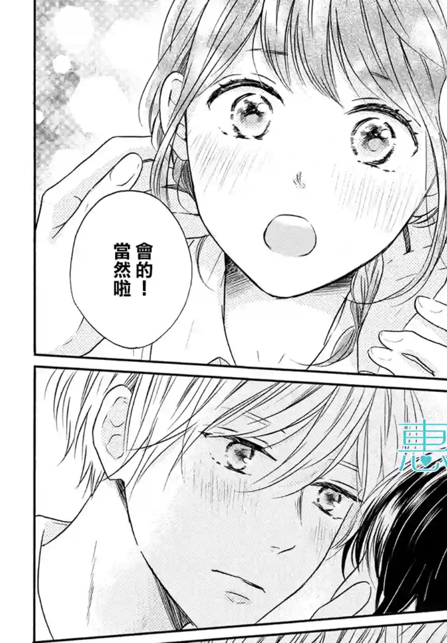 烦恼着恋爱的惠莉第35话