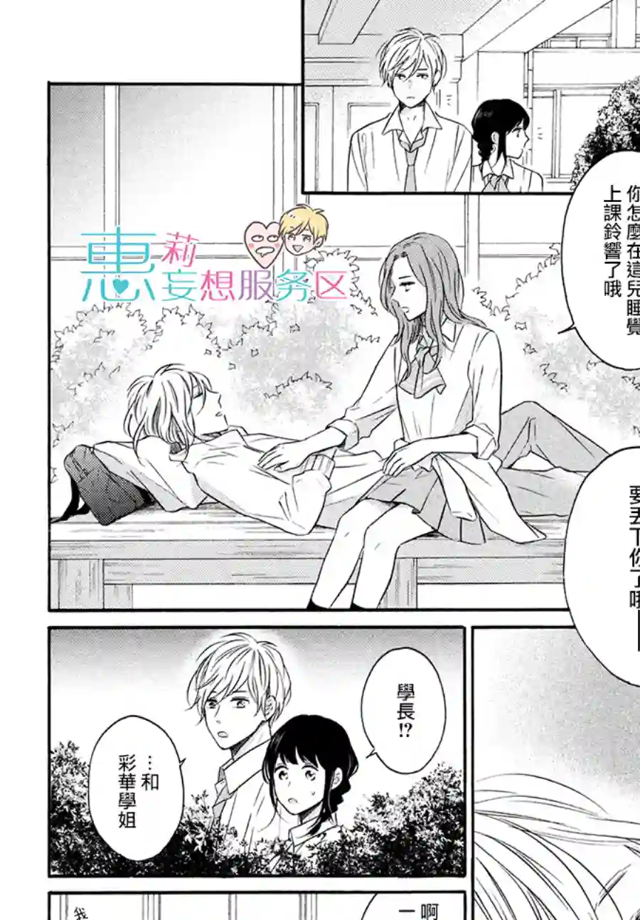 烦恼着恋爱的惠莉第35话