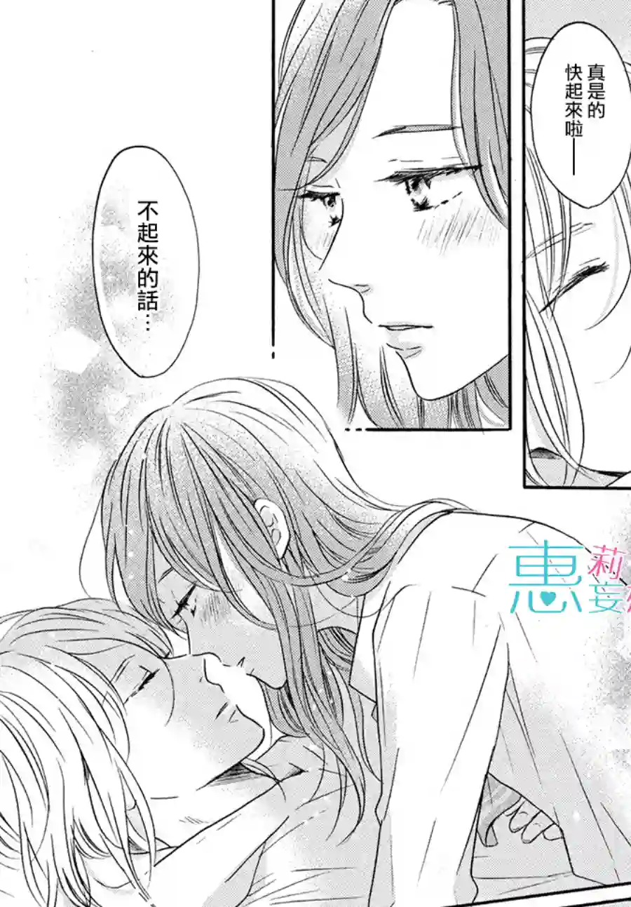 烦恼着恋爱的惠莉第35话