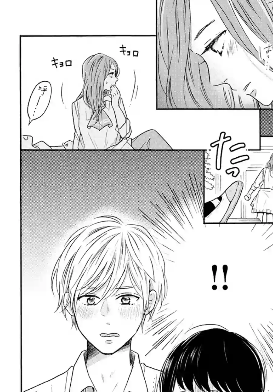 烦恼着恋爱的惠莉第35话