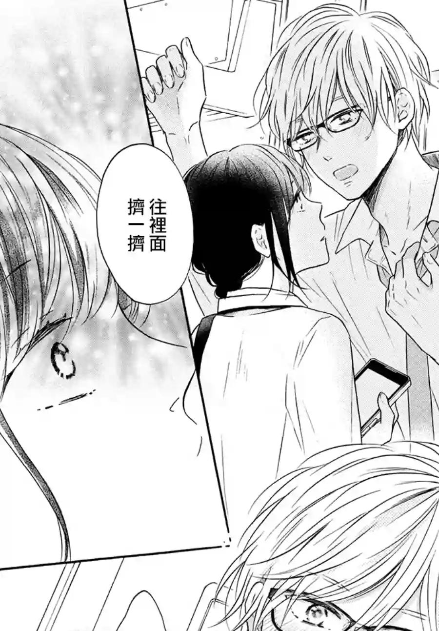 烦恼着恋爱的惠莉第35话