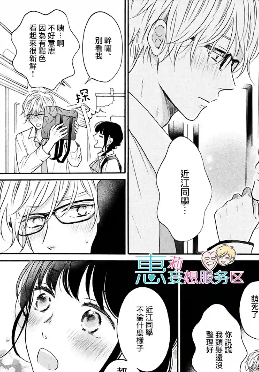 烦恼着恋爱的惠莉第35话