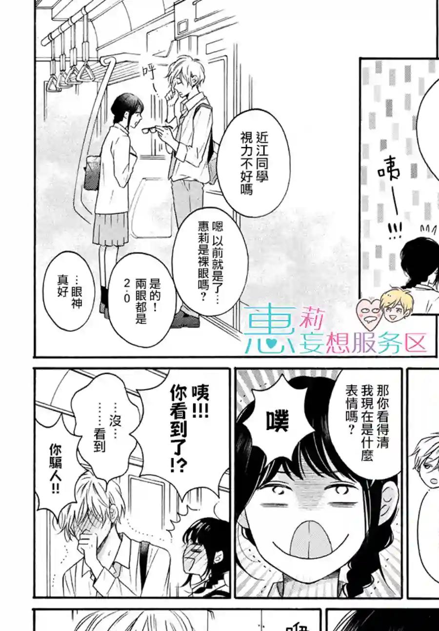 烦恼着恋爱的惠莉第35话