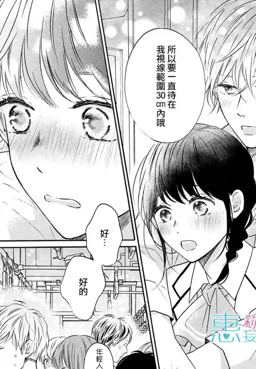 烦恼着恋爱的惠莉第35话