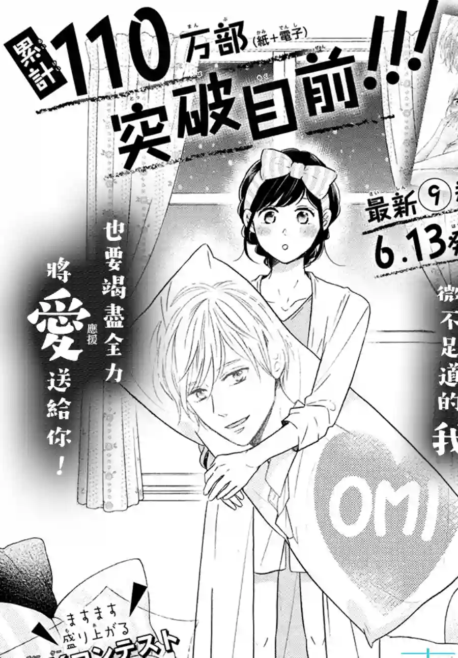 烦恼着恋爱的惠莉第36话