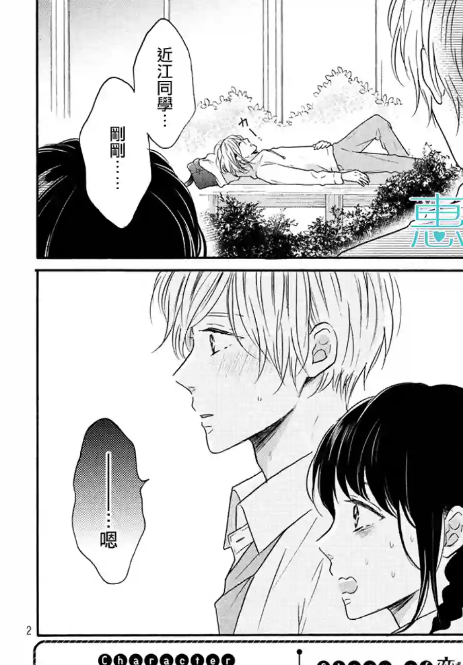 烦恼着恋爱的惠莉第36话