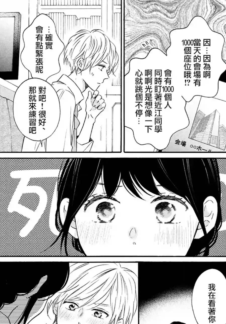 烦恼着恋爱的惠莉第36话