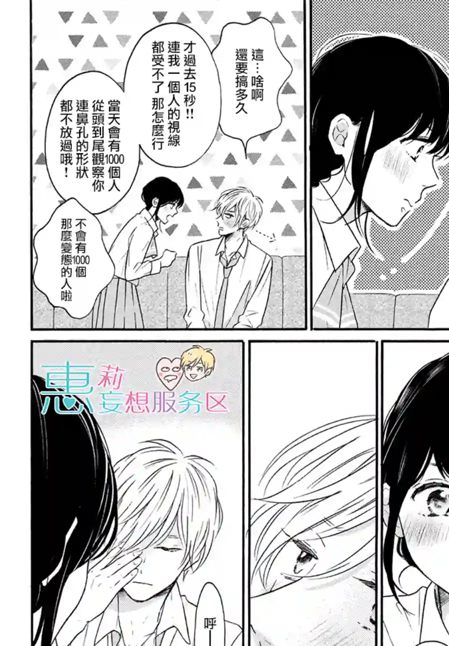 烦恼着恋爱的惠莉第36话