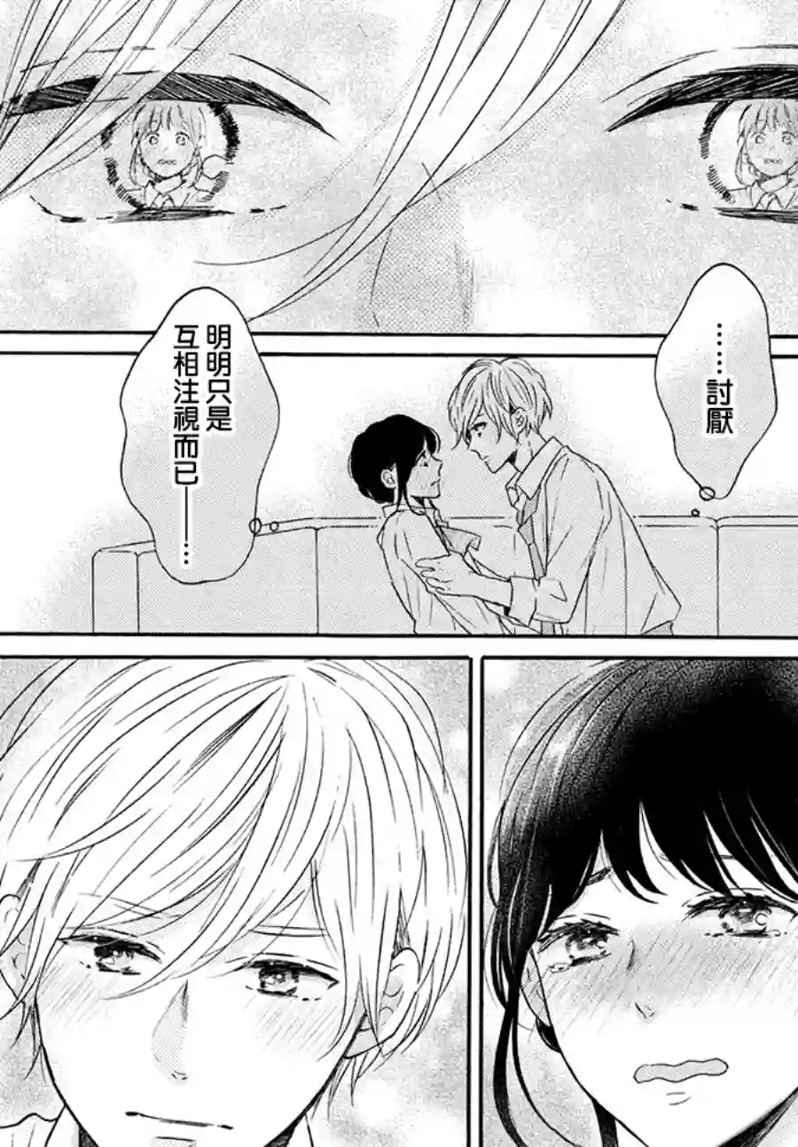 烦恼着恋爱的惠莉第36话