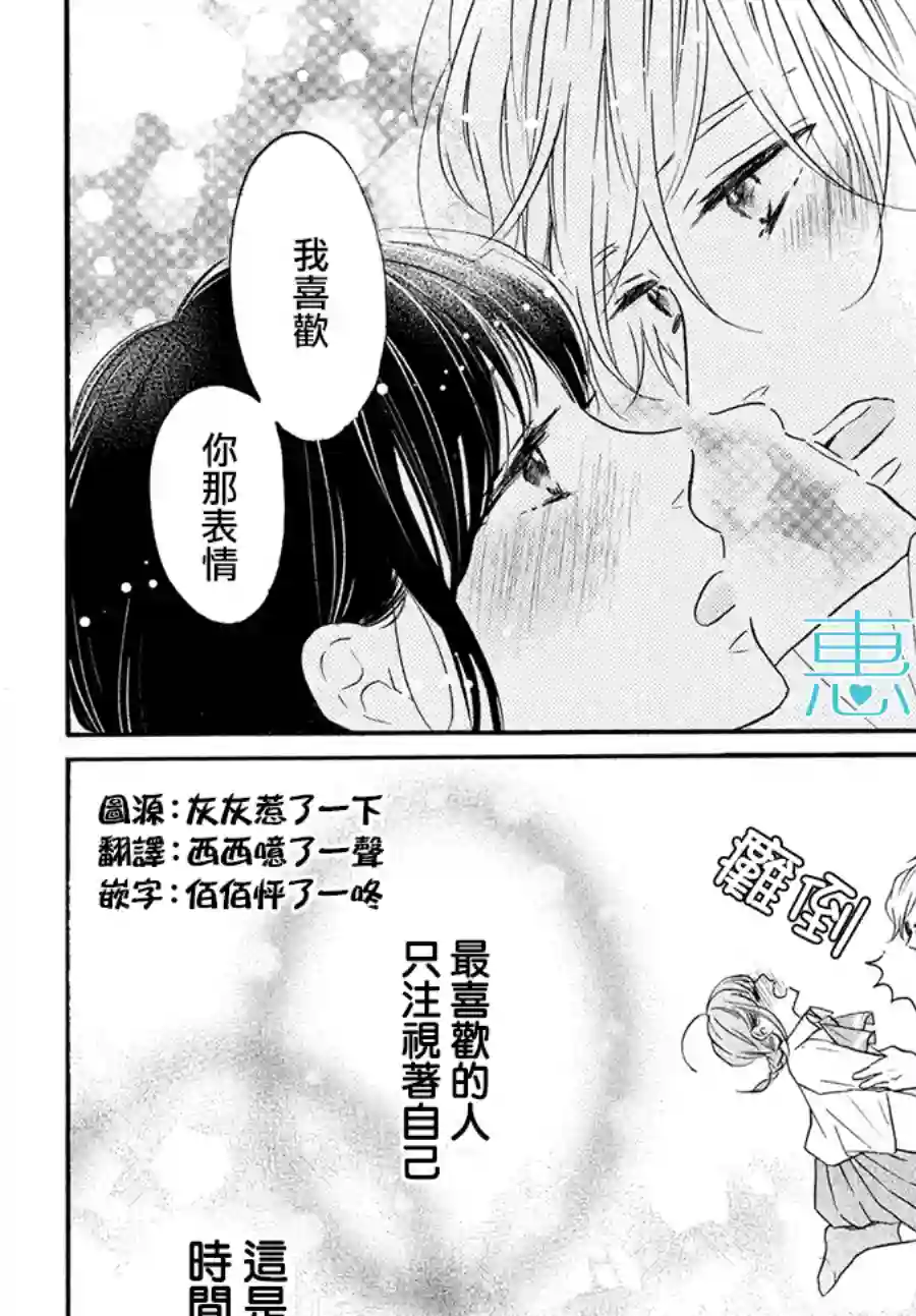 烦恼着恋爱的惠莉第36话