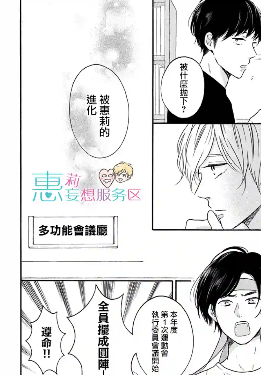 烦恼着恋爱的惠莉第36话