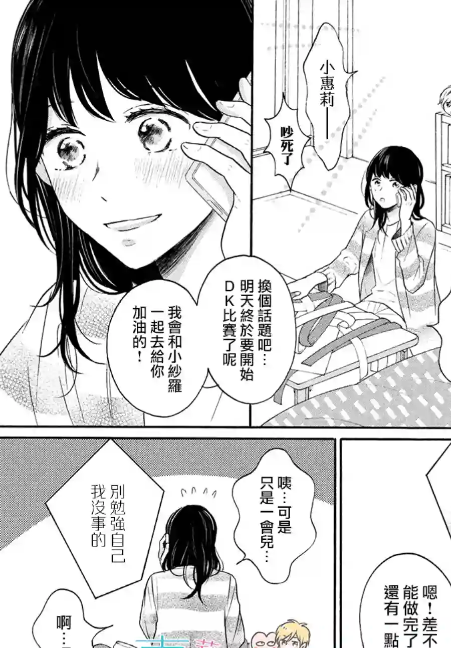 烦恼着恋爱的惠莉第36话