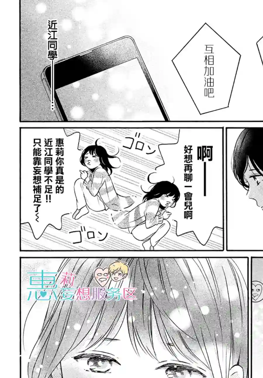 烦恼着恋爱的惠莉第36话