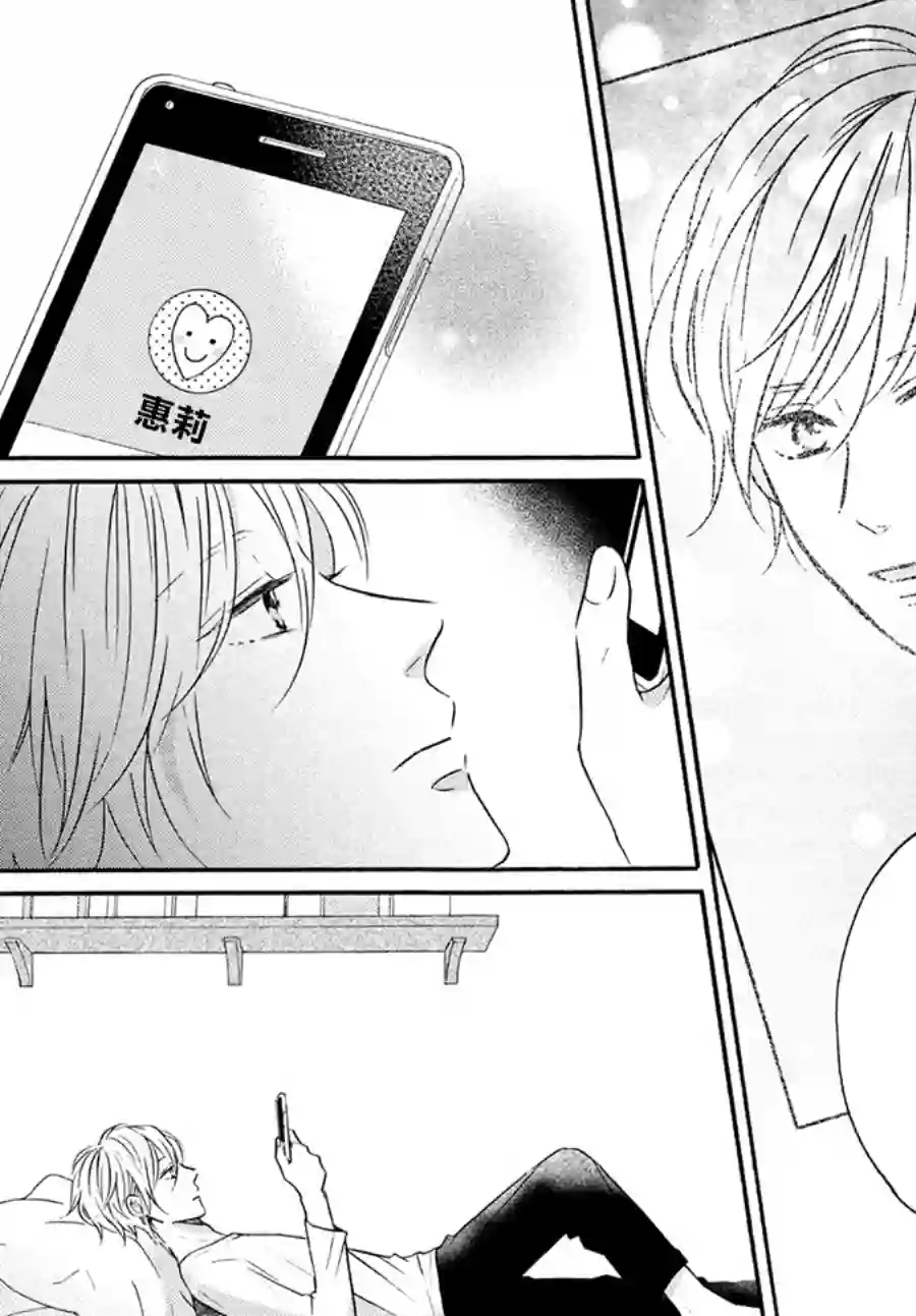 烦恼着恋爱的惠莉第36话