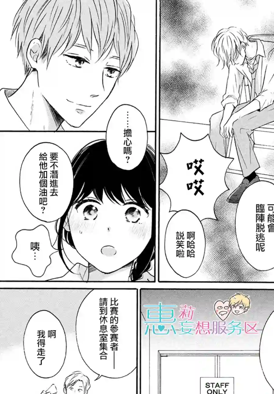 烦恼着恋爱的惠莉第36话