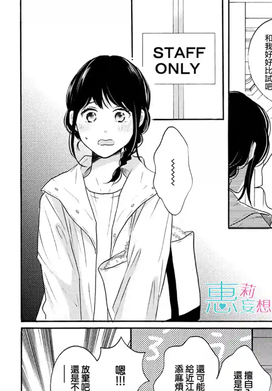 烦恼着恋爱的惠莉第36话