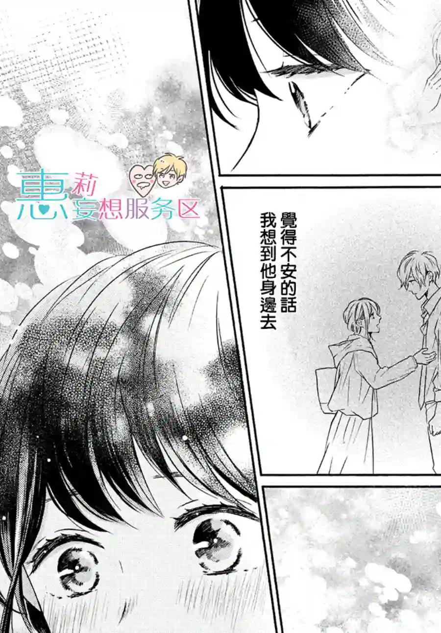 烦恼着恋爱的惠莉第36话