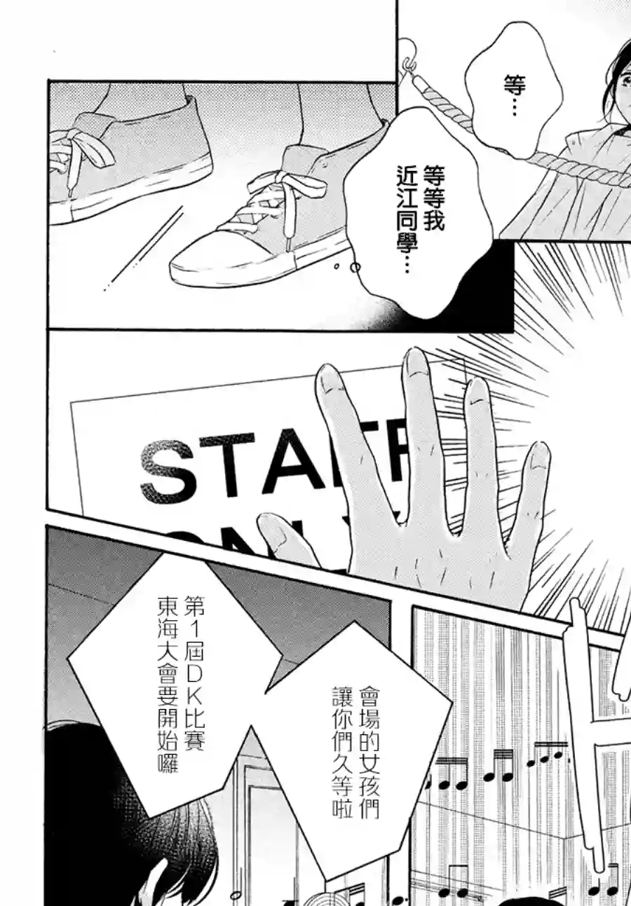 烦恼着恋爱的惠莉第36话