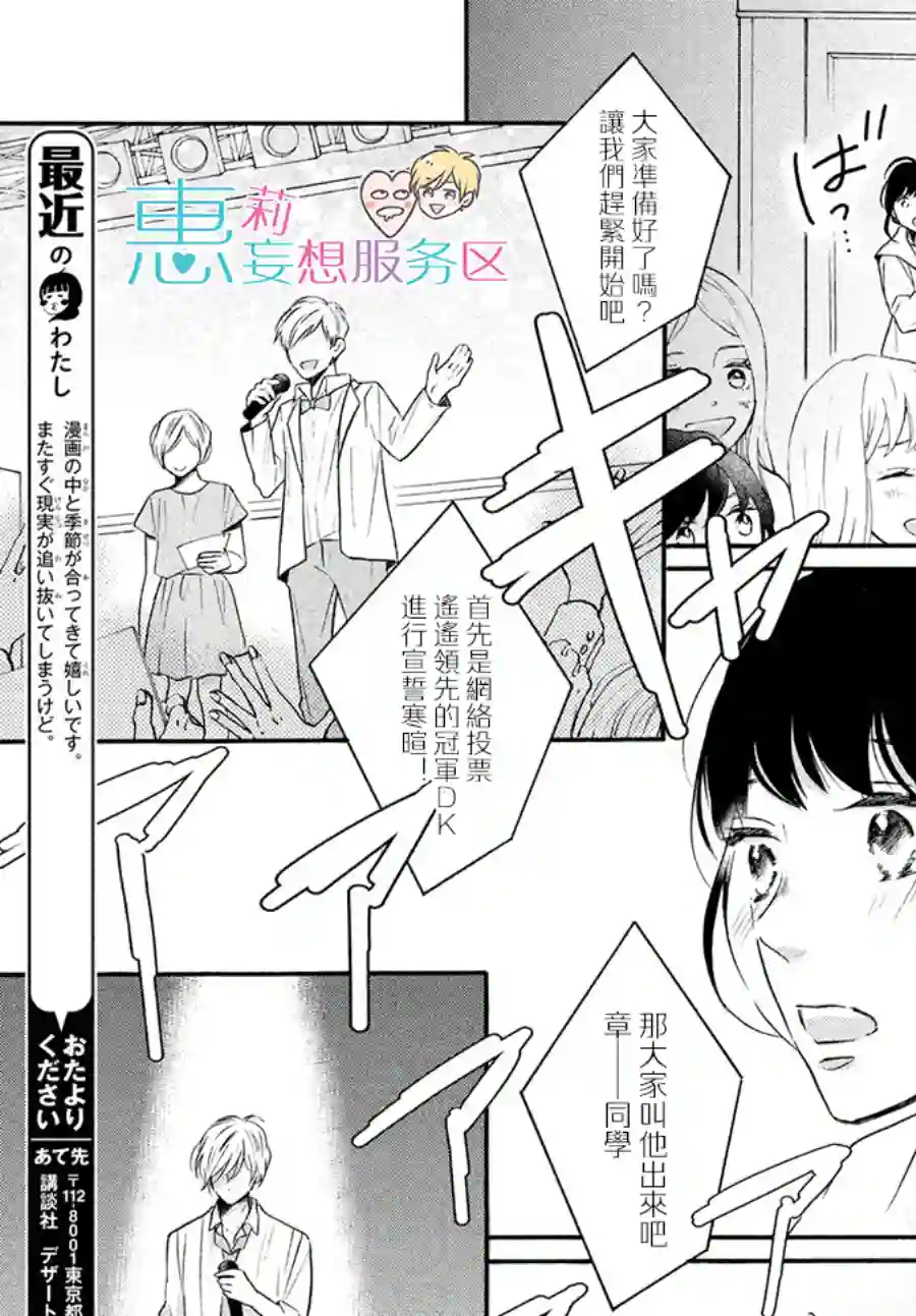 烦恼着恋爱的惠莉第36话