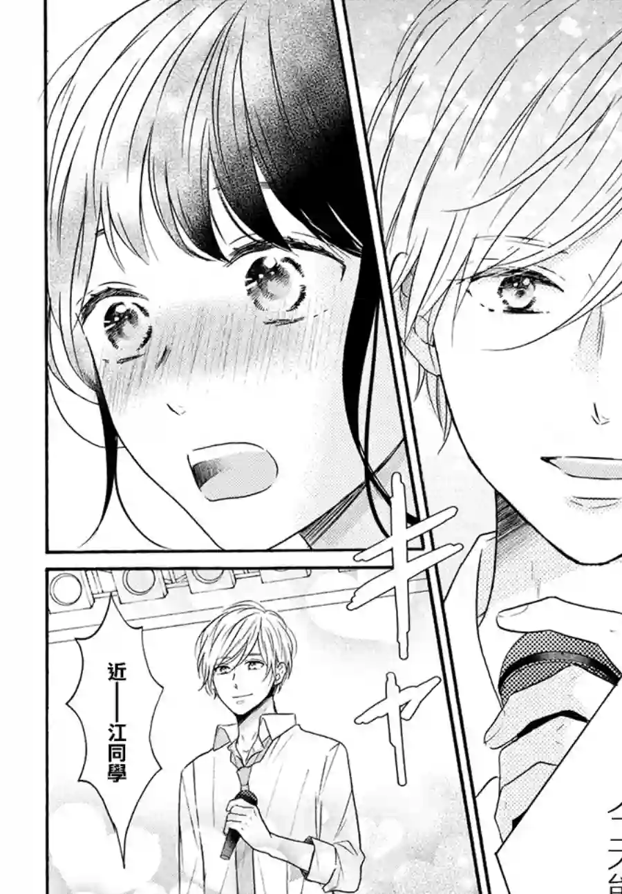 烦恼着恋爱的惠莉第36话