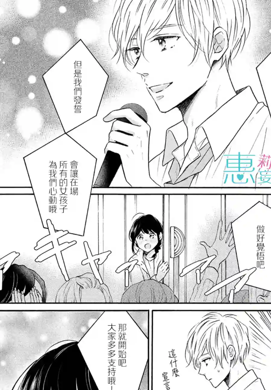 烦恼着恋爱的惠莉第36话