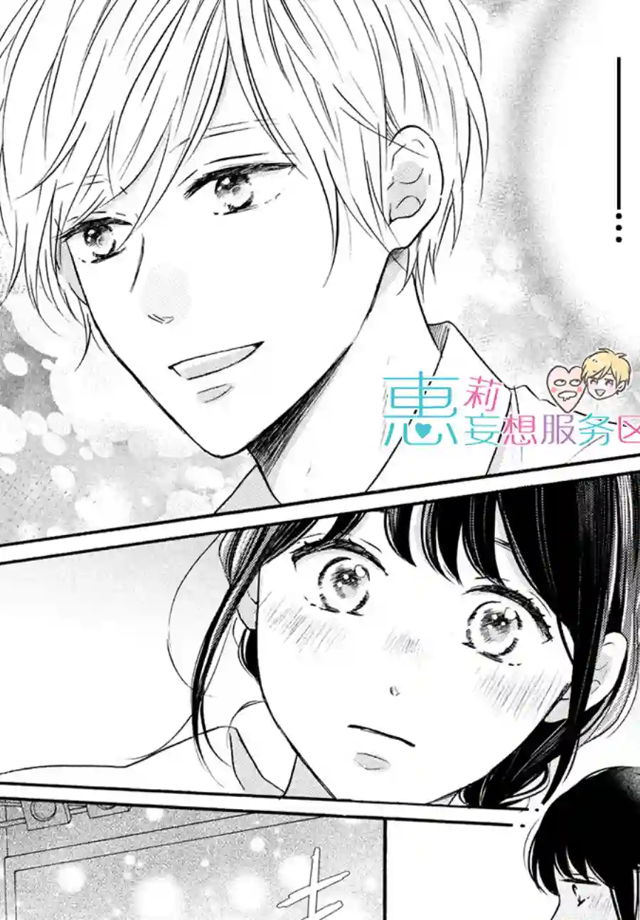 烦恼着恋爱的惠莉第36话