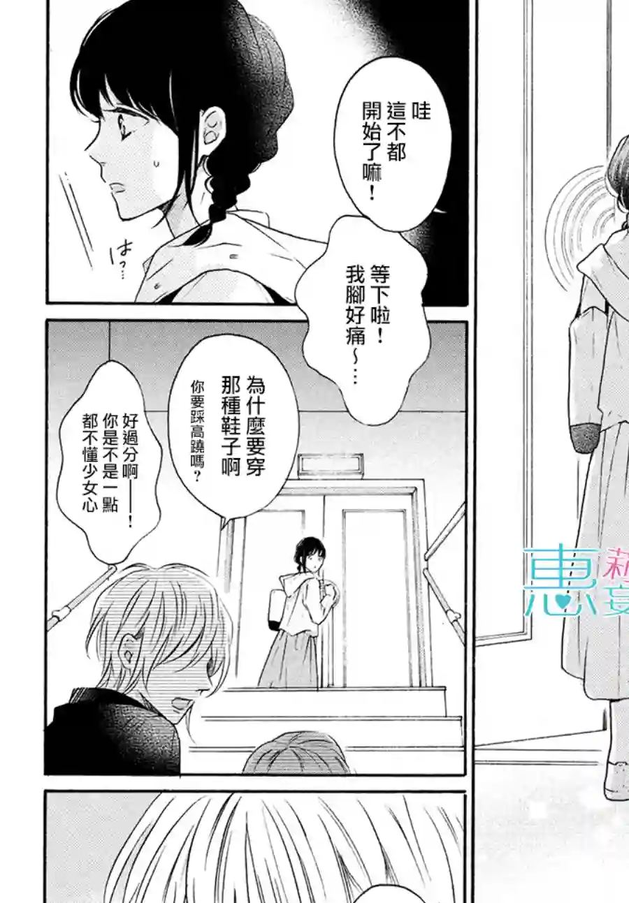 烦恼着恋爱的惠莉第36话