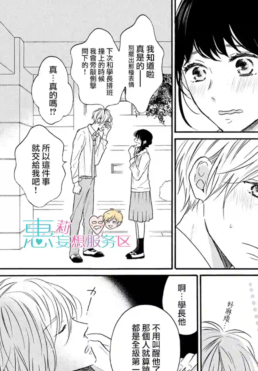 烦恼着恋爱的惠莉第36话