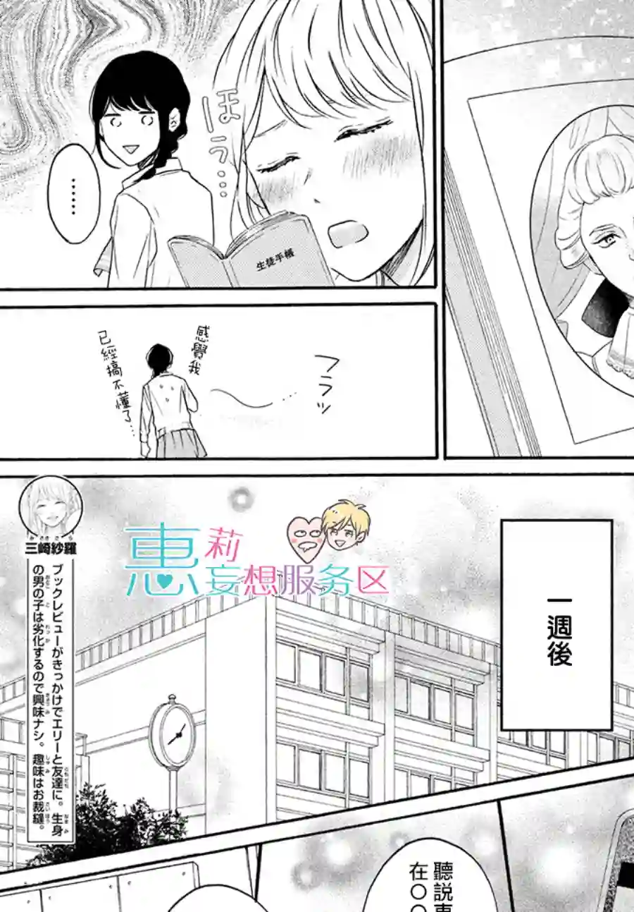 烦恼着恋爱的惠莉第36话