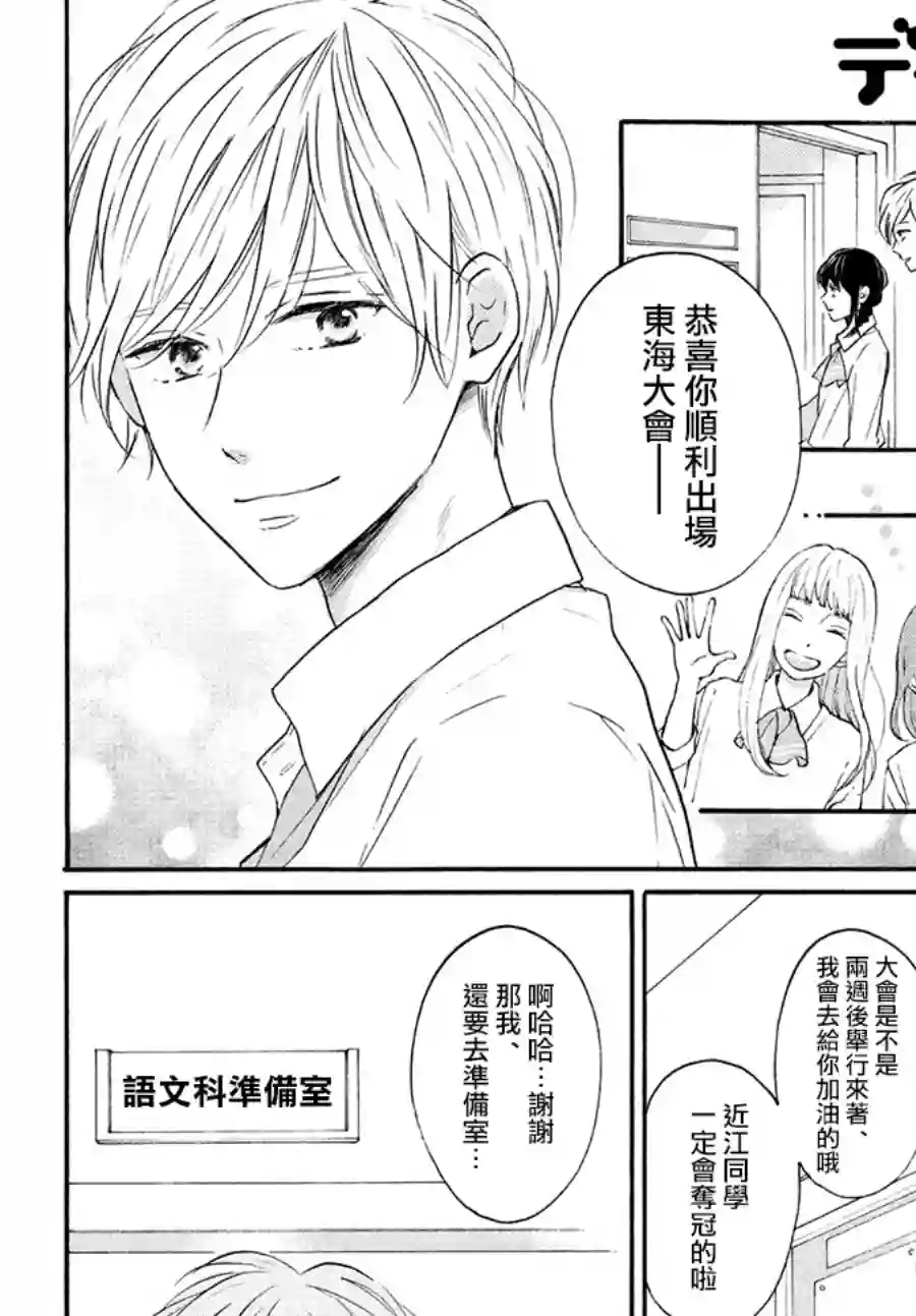 烦恼着恋爱的惠莉第36话