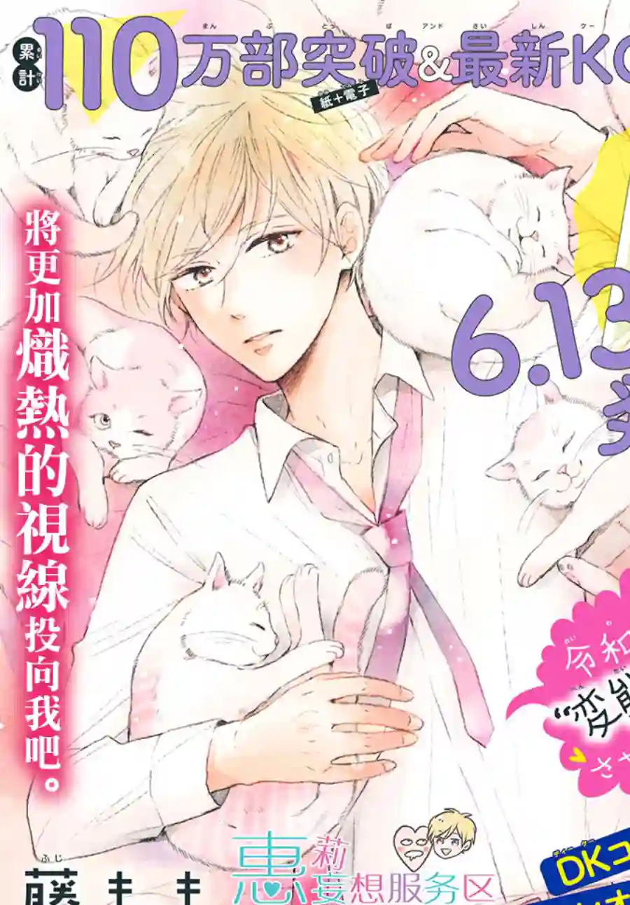 烦恼着恋爱的惠莉第37话