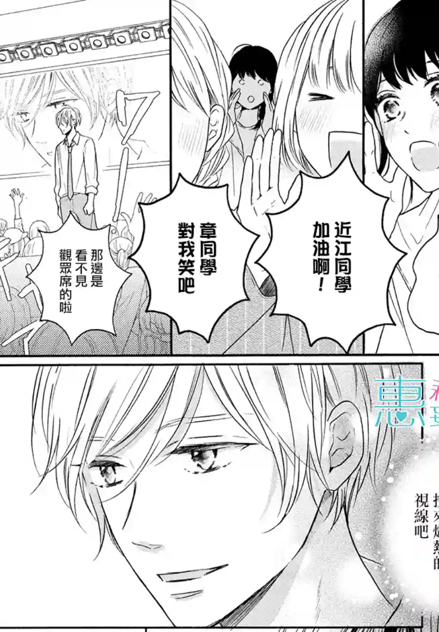 烦恼着恋爱的惠莉第37话